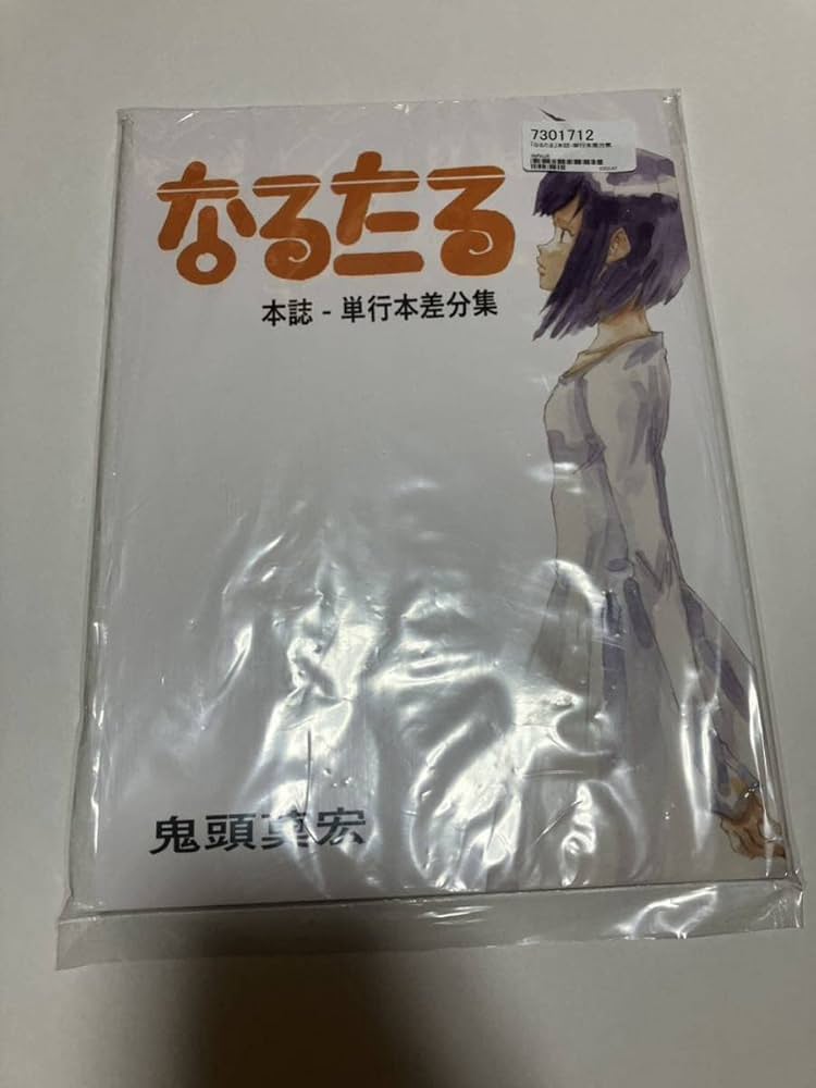 Amazon.co.jp: コミティア142 新刊 鬼頭莫宏 なるたる 本誌